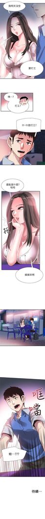 校園live秀 1-61 官方中文（連載中）