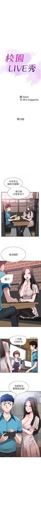 校園live秀 1-61 官方中文（連載中）