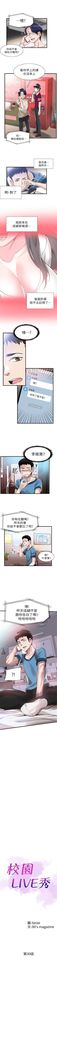 校園live秀 1-61 官方中文（連載中）
