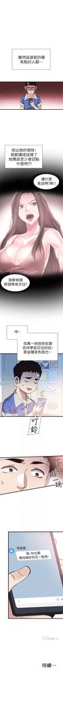 校園live秀 1-61 官方中文（連載中）