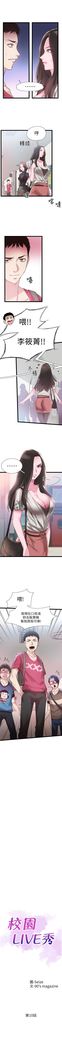 校園live秀 1-61 官方中文（連載中）