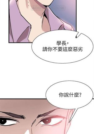 校園live秀 1-61 官方中文（連載中） Page #257