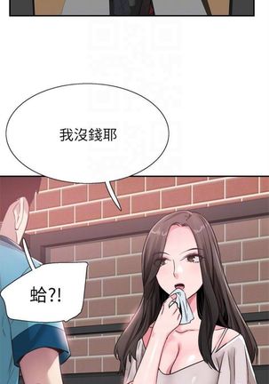 校園live秀 1-61 官方中文（連載中） Page #369