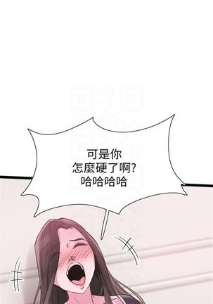校園live秀 1-61 官方中文（連載中） Page #77