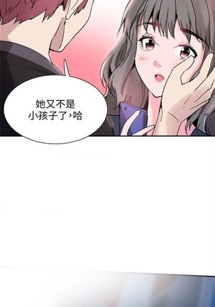 校園live秀 1-61 官方中文（連載中） Page #156
