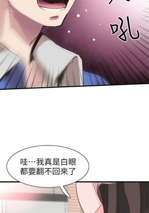 校園live秀 1-61 官方中文（連載中） Page #234