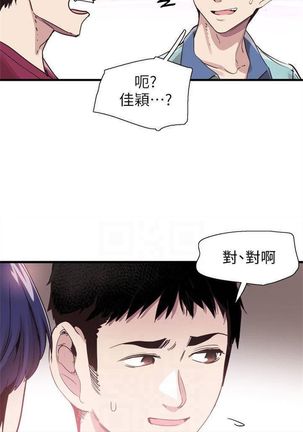 校園live秀 1-61 官方中文（連載中） Page #254