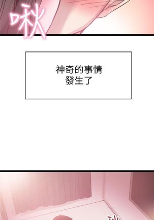 校園live秀 1-61 官方中文（連載中） Page #64