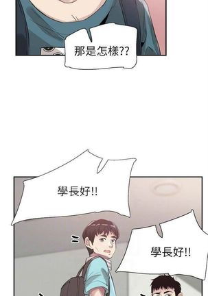 校園live秀 1-61 官方中文（連載中） Page #290