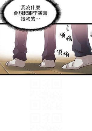 校園live秀 1-61 官方中文（連載中） Page #76