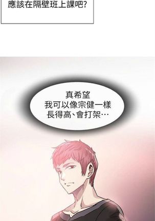 校園live秀 1-61 官方中文（連載中） Page #293
