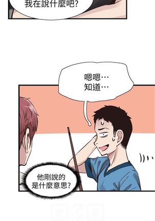 校園live秀 1-61 官方中文（連載中） Page #201