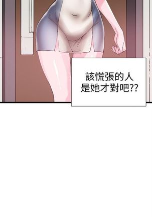 校園live秀 1-61 官方中文（連載中） Page #54