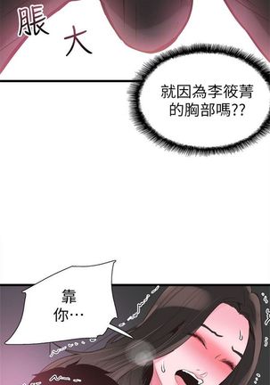 校園live秀 1-61 官方中文（連載中） Page #103