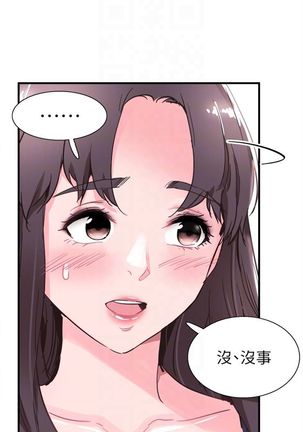 校園live秀 1-61 官方中文（連載中） Page #143