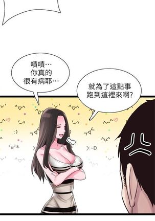 校園live秀 1-61 官方中文（連載中） Page #86