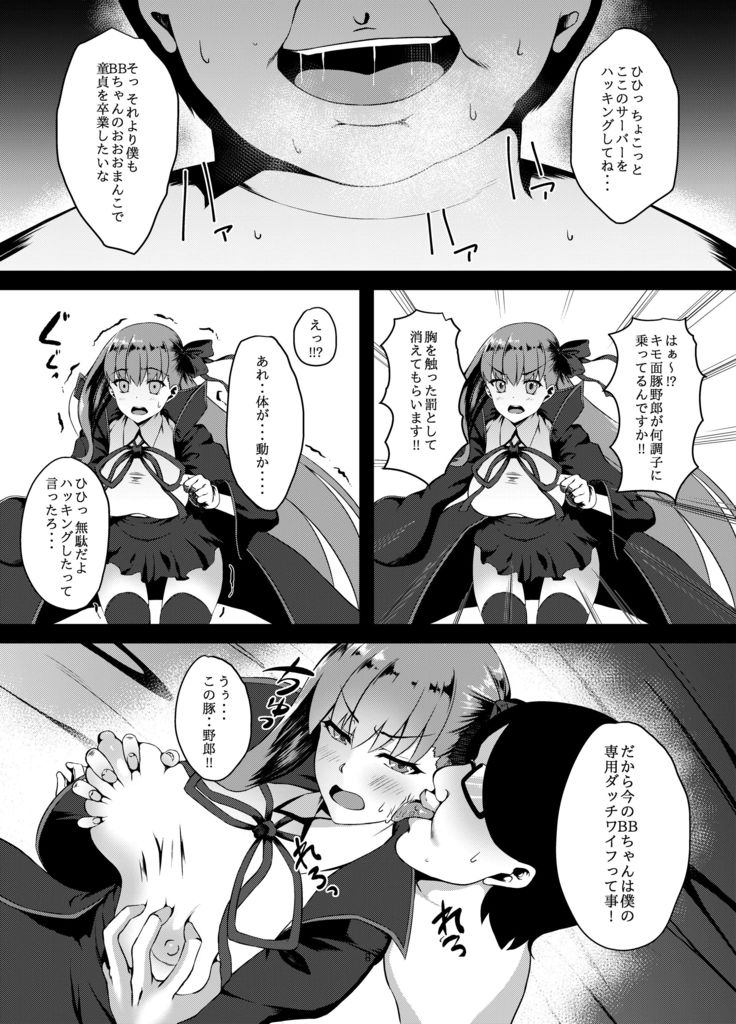 FDO Fate/Dosukebe Order VOL.0