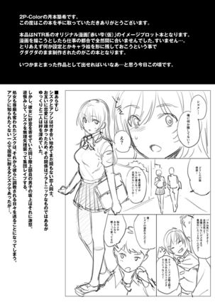 Akai Shizuku Page #73