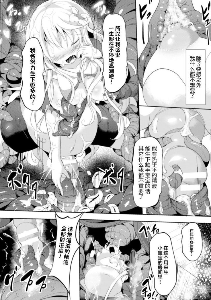 子宮脱苗床SEX （二次元コミックマガジン 子宮脱ヒロインに中出し放題! Vol.1）