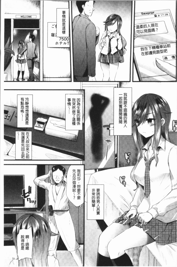 発情!少女エクスタシー