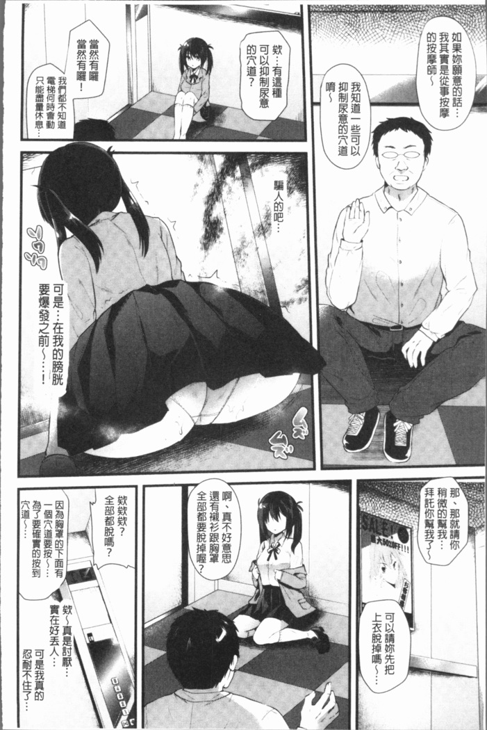 発情!少女エクスタシー