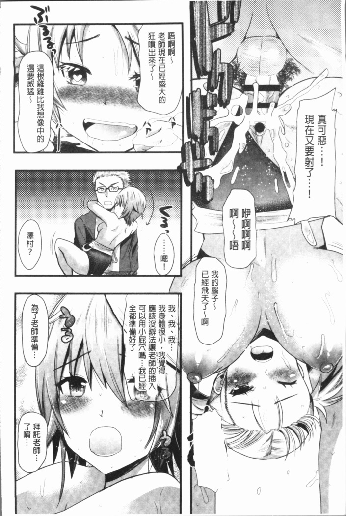 発情!少女エクスタシー