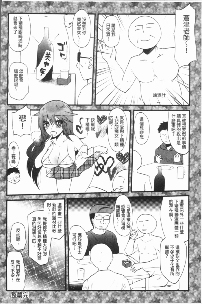 発情!少女エクスタシー