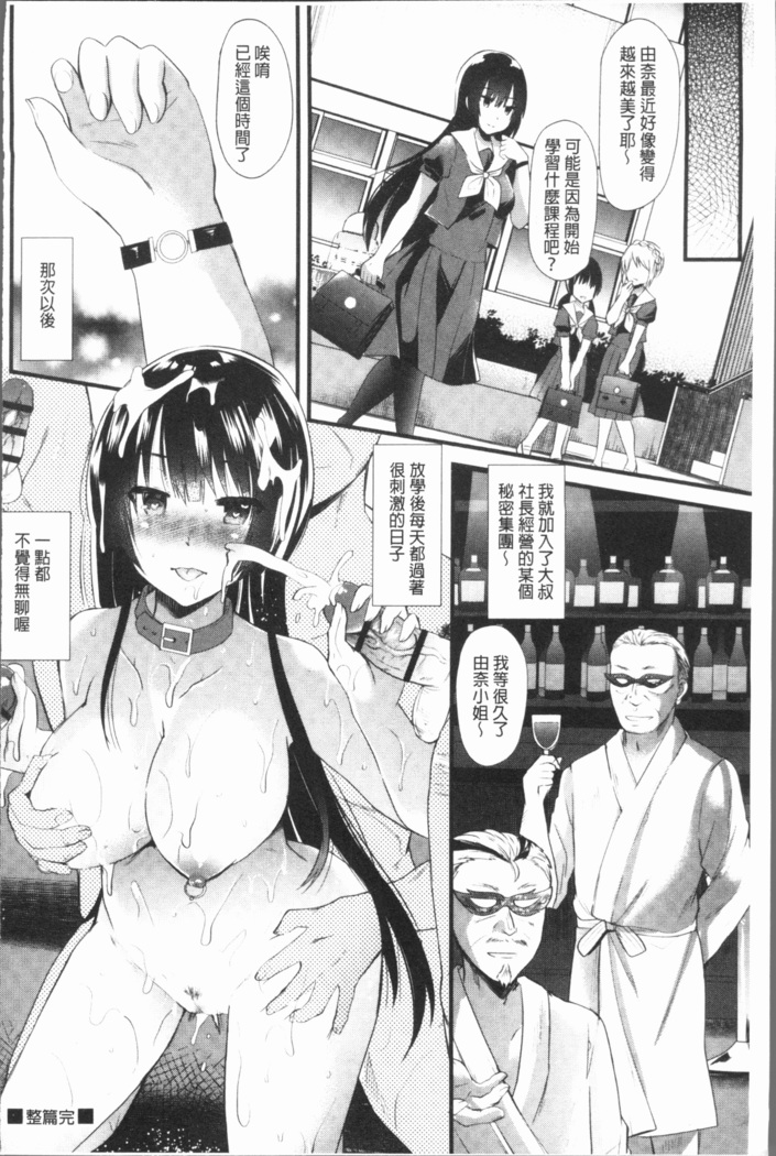 発情!少女エクスタシー