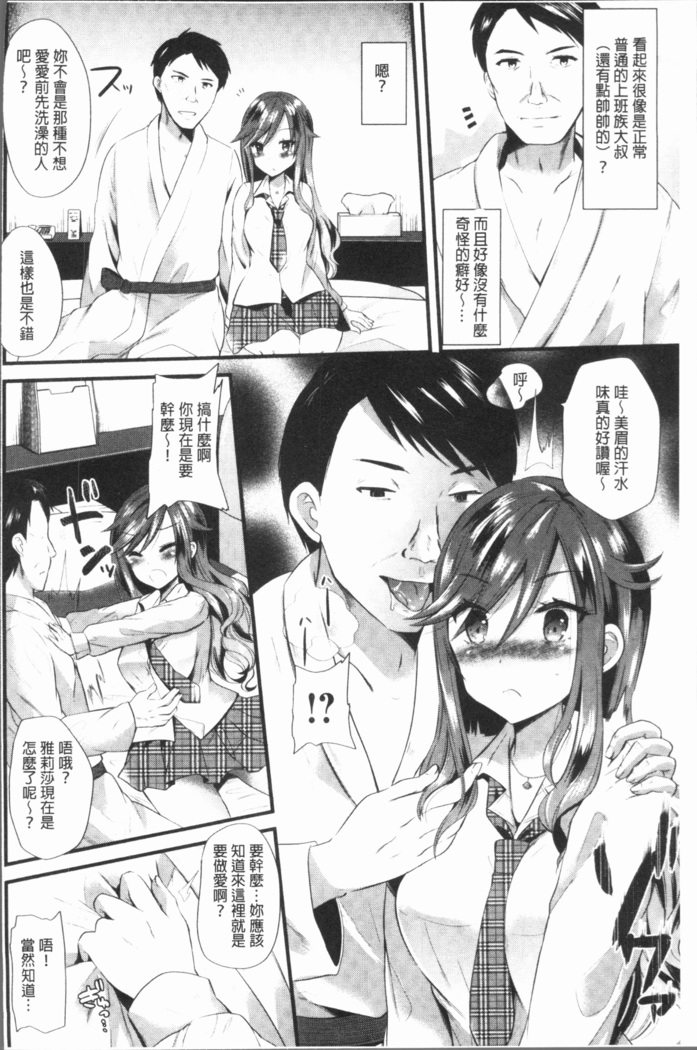 発情!少女エクスタシー