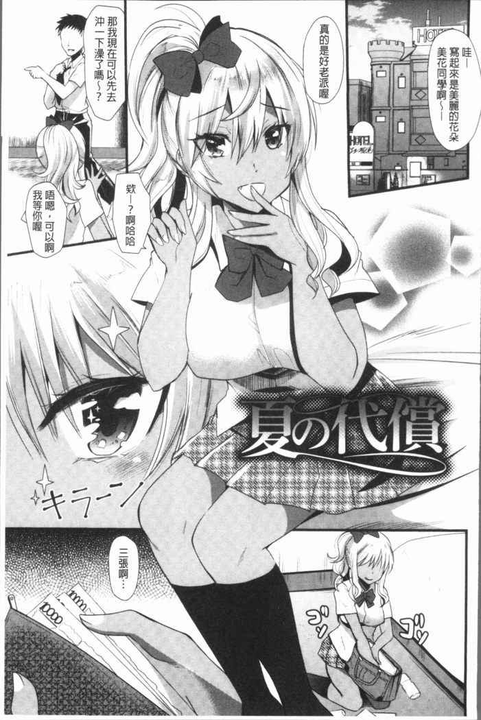 発情!少女エクスタシー