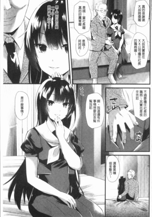 発情!少女エクスタシー Page #165