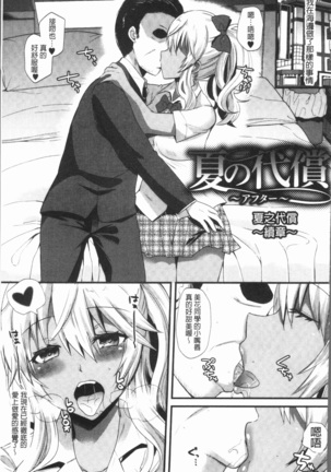 発情!少女エクスタシー Page #131