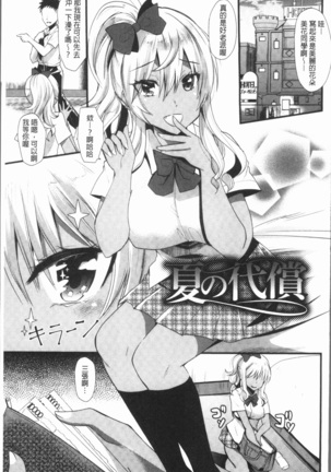 発情!少女エクスタシー Page #107