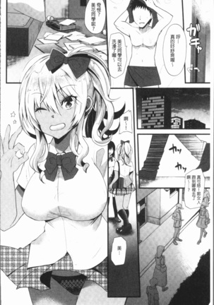 発情!少女エクスタシー Page #108
