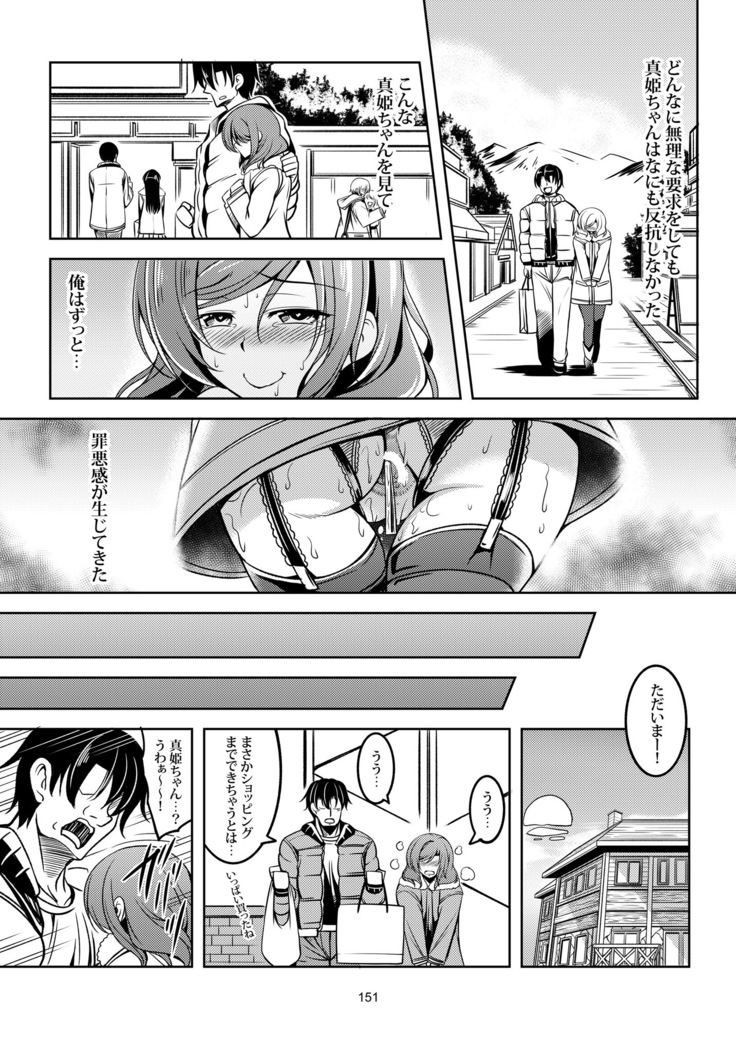 恋姫ラブマキ!! 総集編