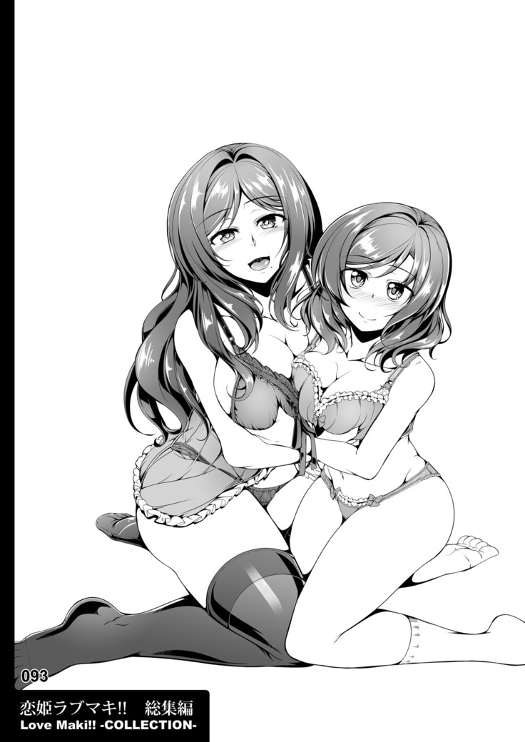 恋姫ラブマキ!! 総集編