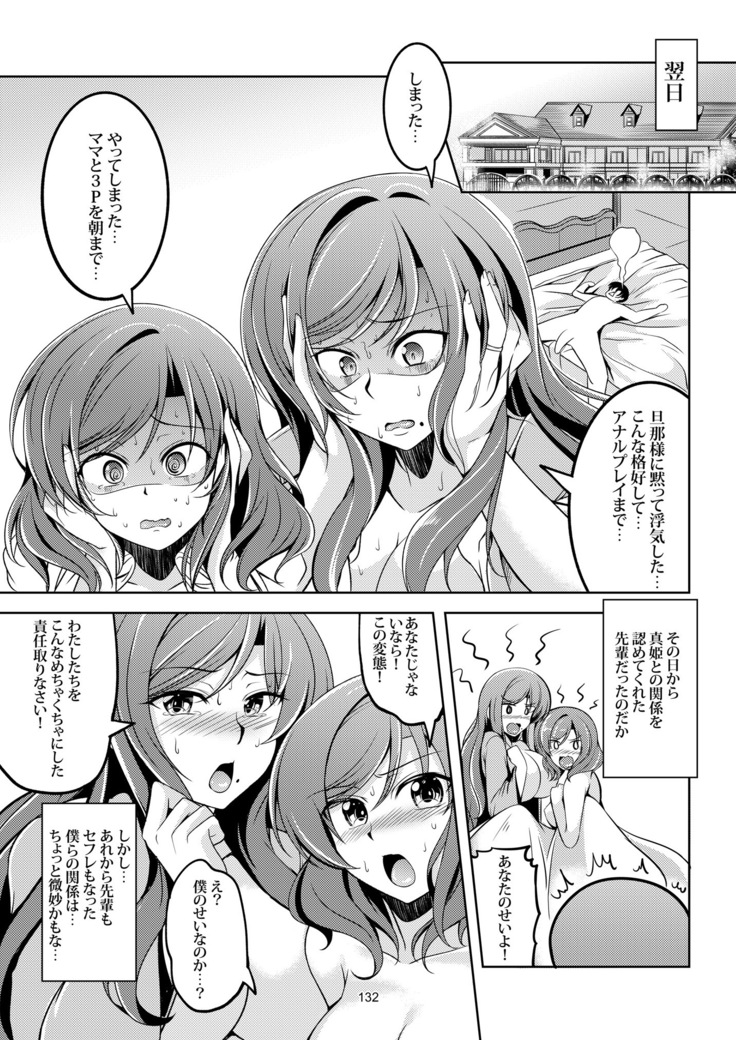 恋姫ラブマキ!! 総集編