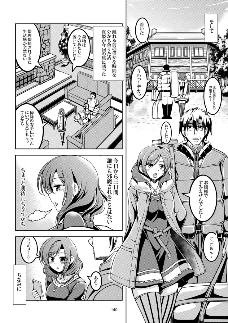 恋姫ラブマキ!! 総集編