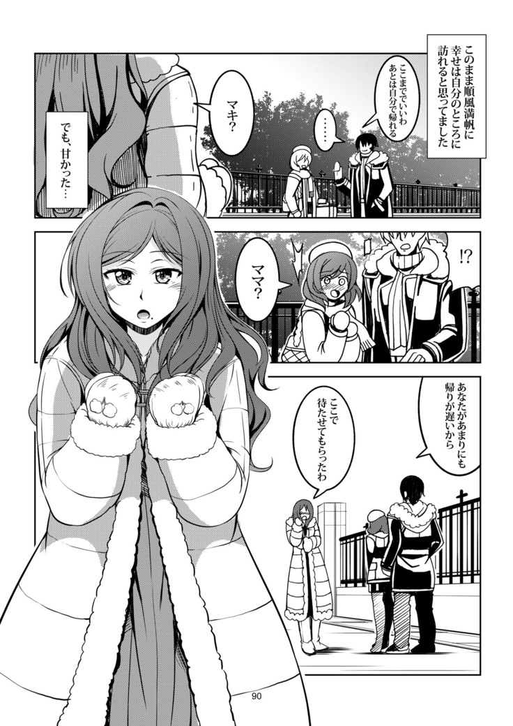 恋姫ラブマキ!! 総集編