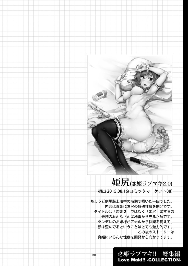 恋姫ラブマキ!! 総集編