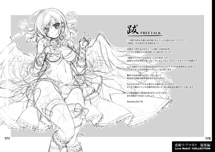 恋姫ラブマキ!! 総集編