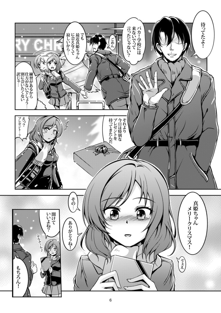 恋姫ラブマキ!! 総集編
