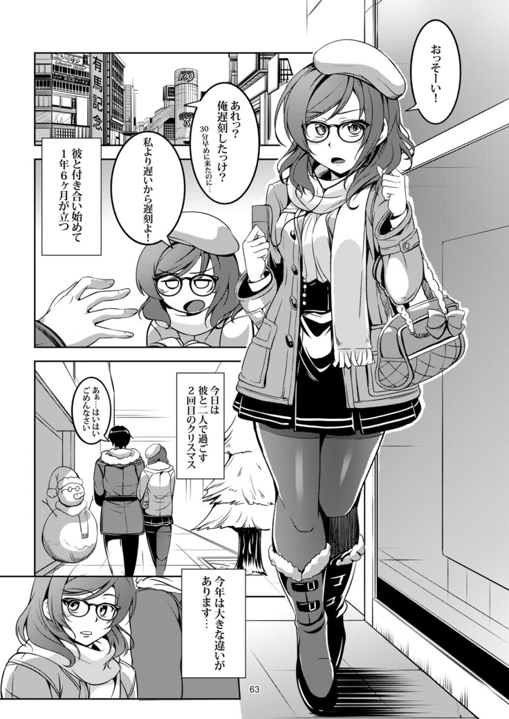 恋姫ラブマキ!! 総集編