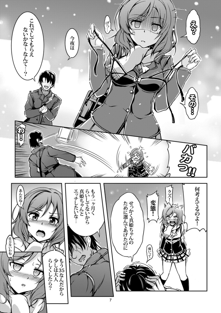 恋姫ラブマキ!! 総集編