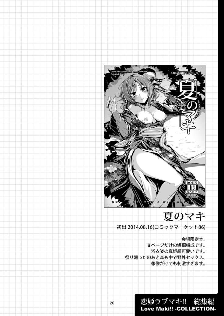 恋姫ラブマキ!! 総集編