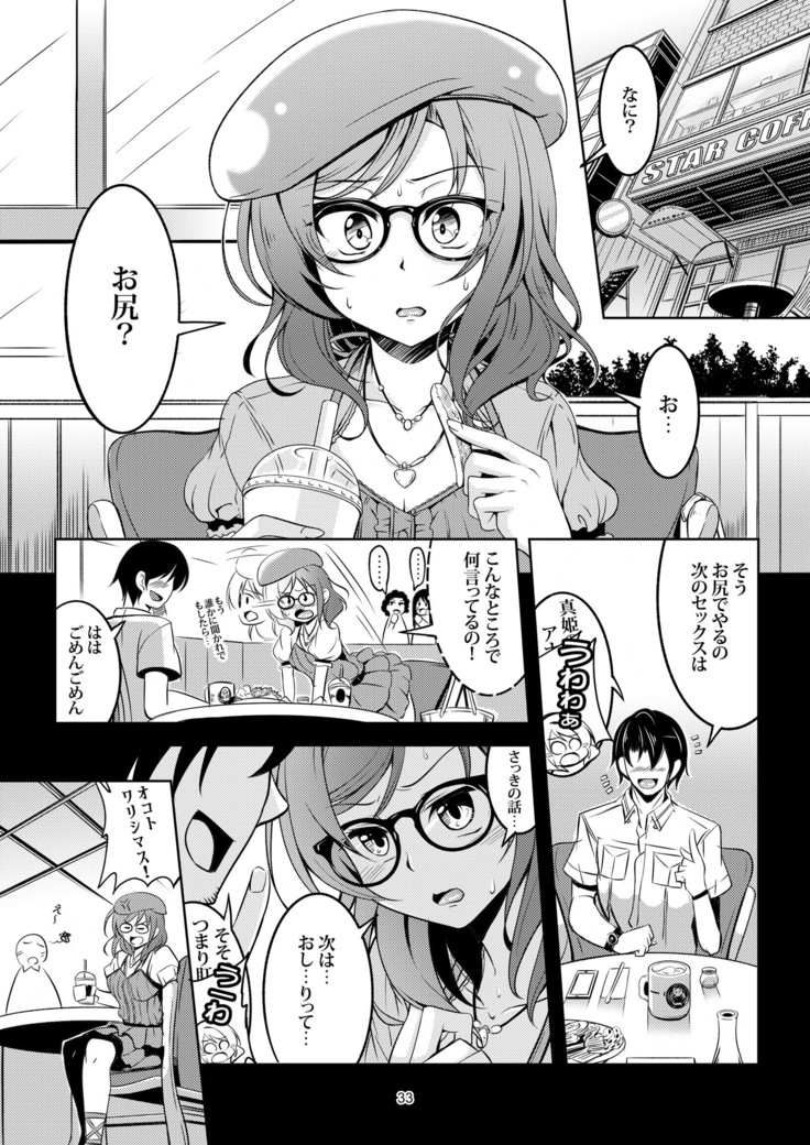 恋姫ラブマキ!! 総集編