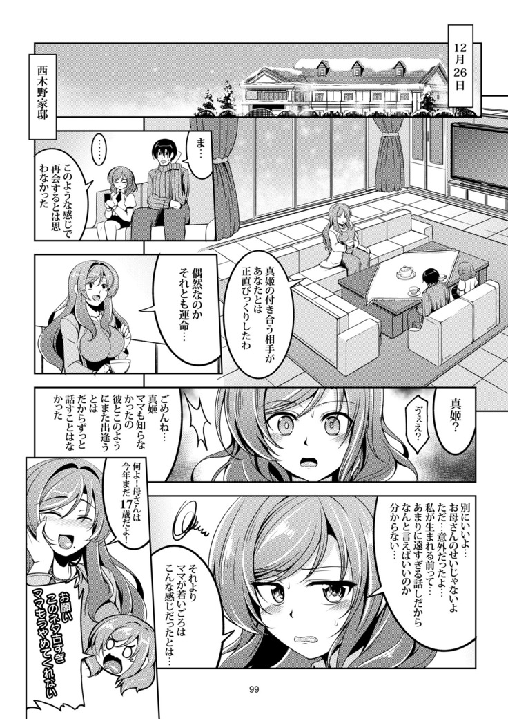 恋姫ラブマキ!! 総集編