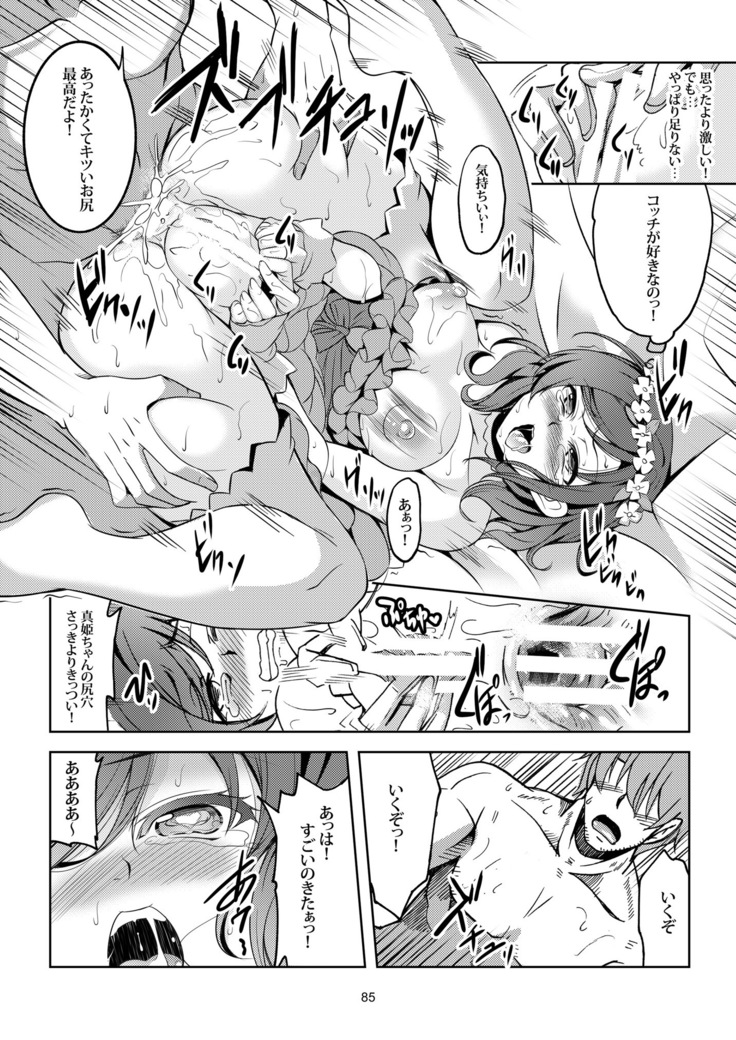 恋姫ラブマキ!! 総集編