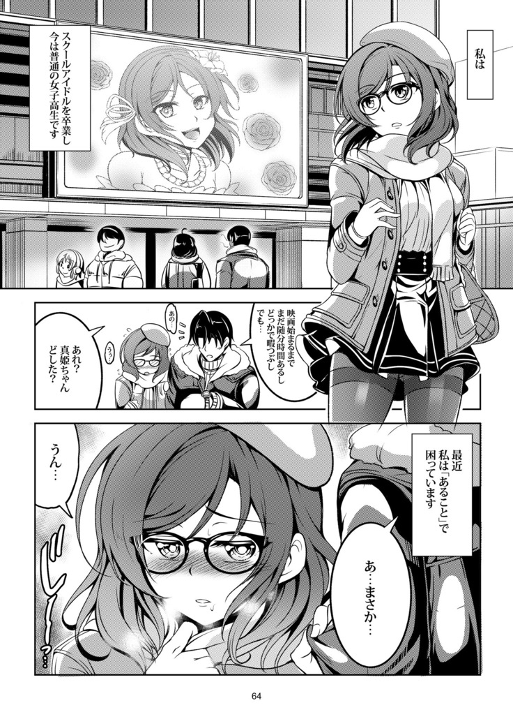恋姫ラブマキ!! 総集編