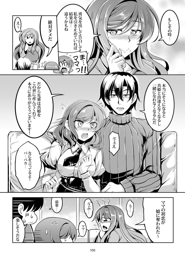恋姫ラブマキ!! 総集編